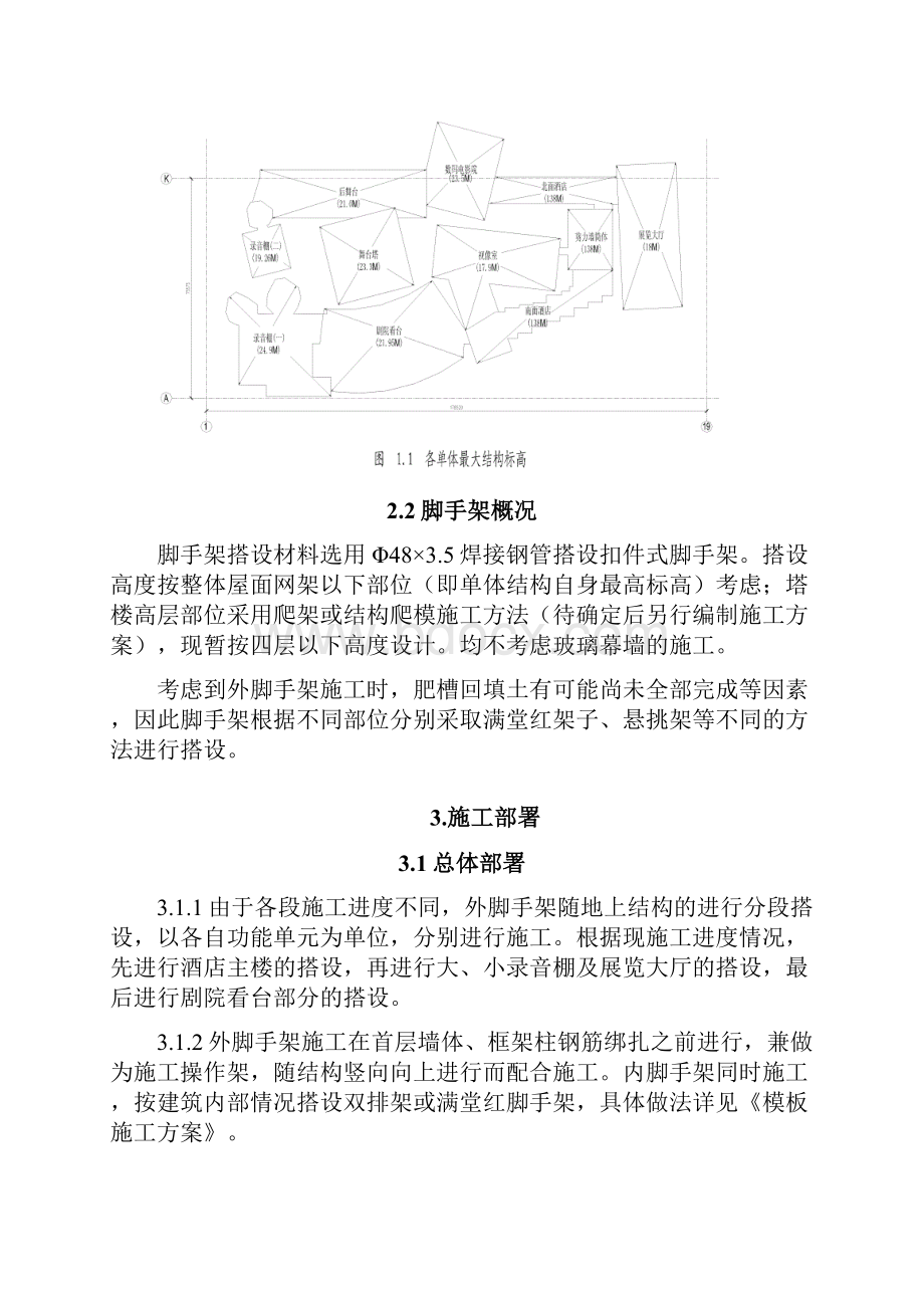 外防护架及安全防护施工方案.docx_第2页