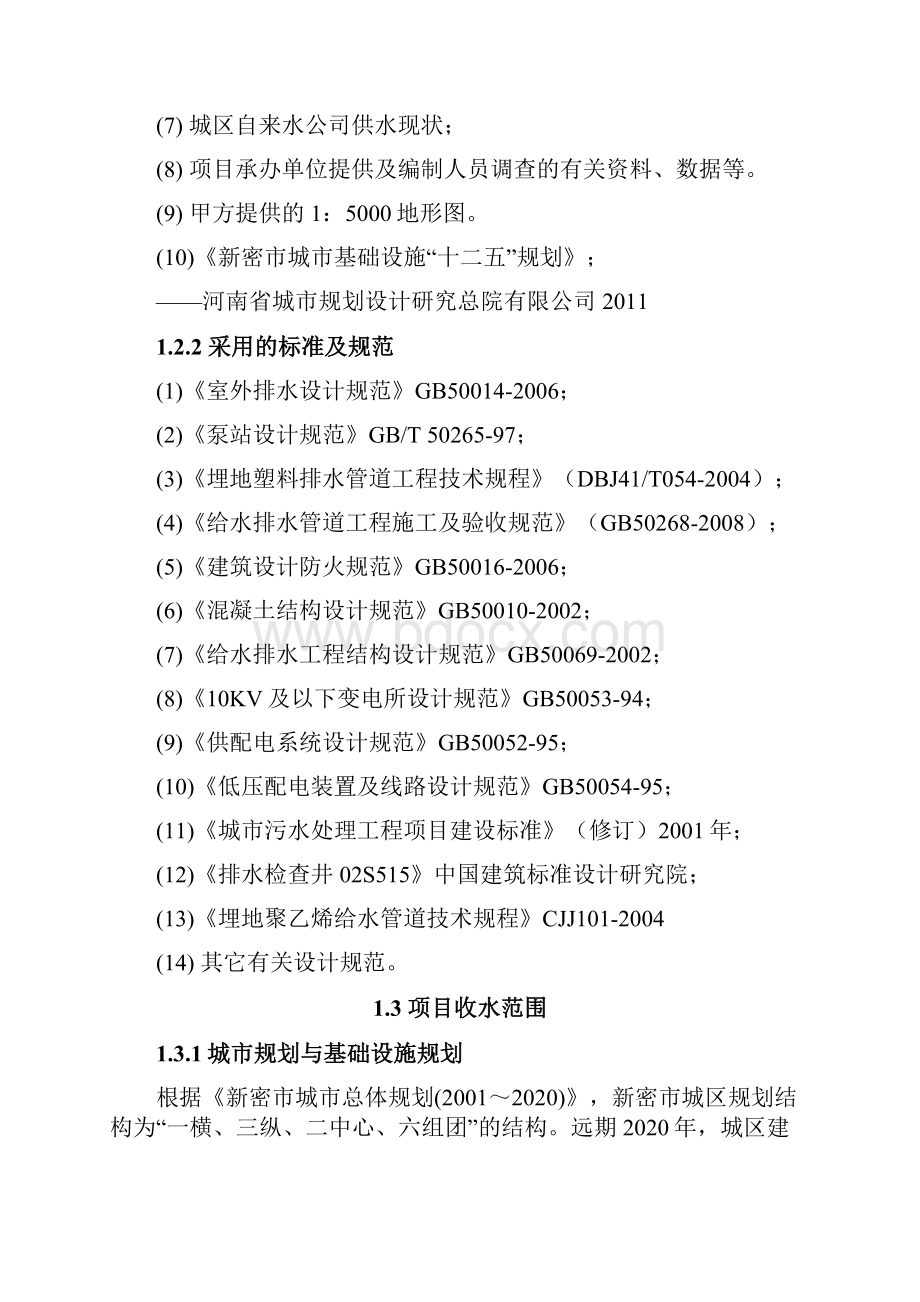 污水管网可研报告参考.docx_第3页