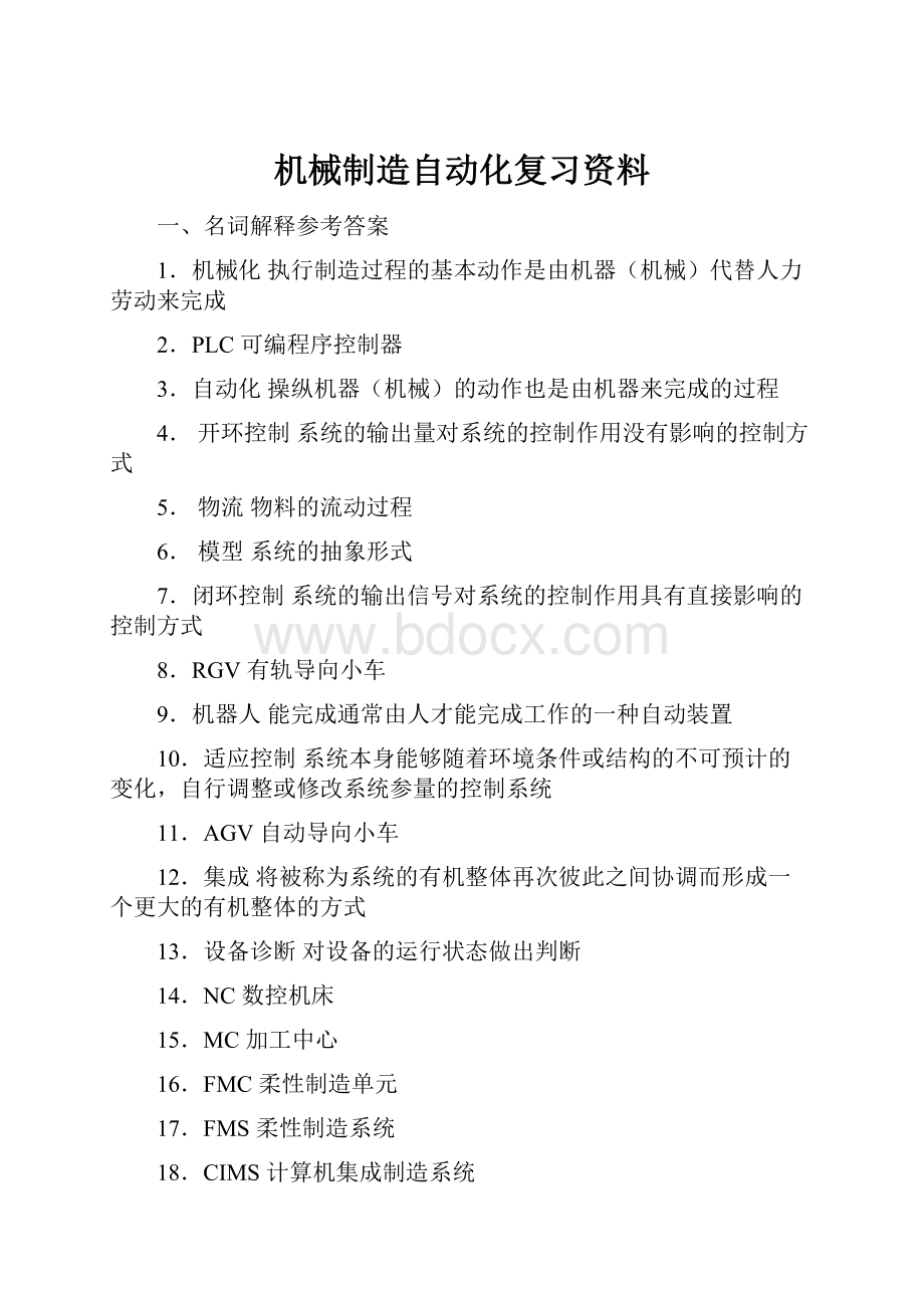 机械制造自动化复习资料.docx_第1页