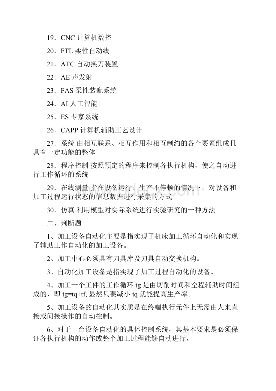 机械制造自动化复习资料.docx_第2页