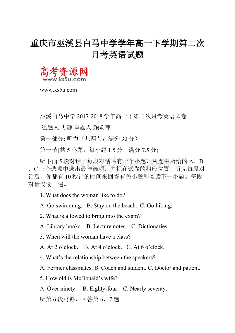 重庆市巫溪县白马中学学年高一下学期第二次月考英语试题.docx_第1页