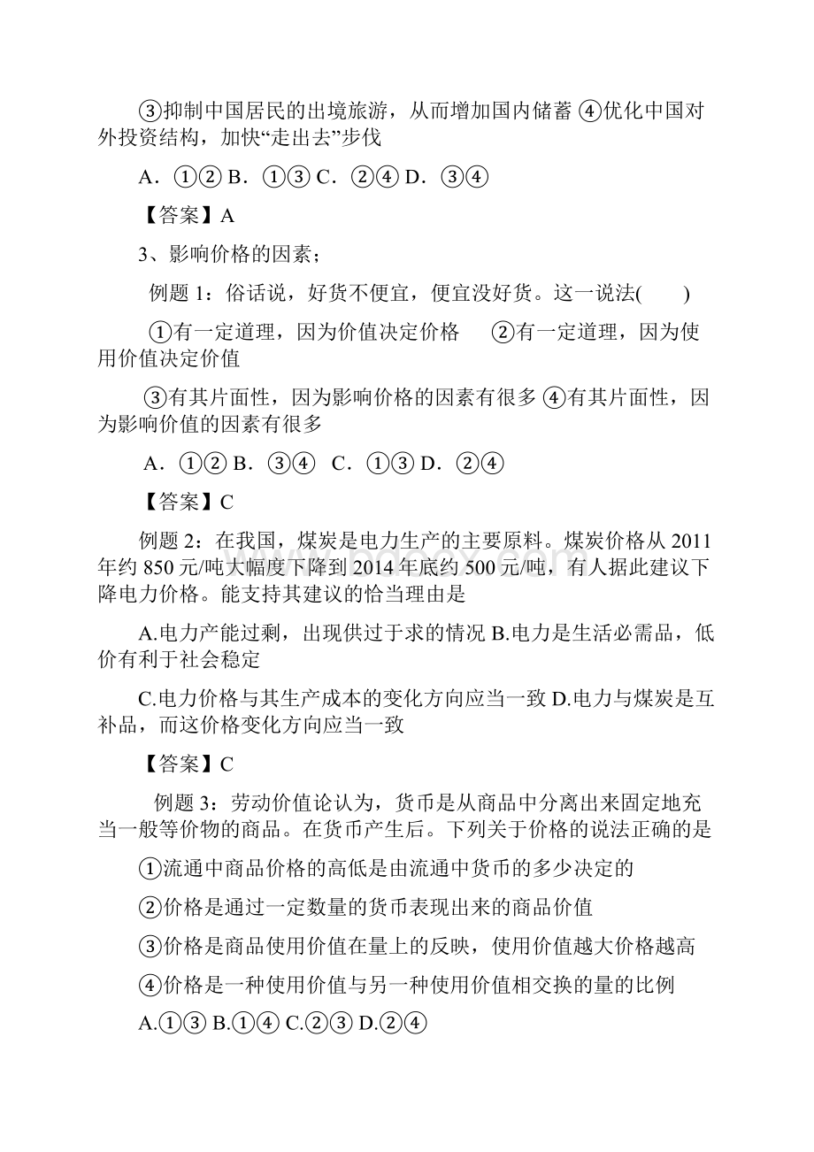 经济生活第一单元 生活与消费讲义教师版+巩固练习.docx_第3页