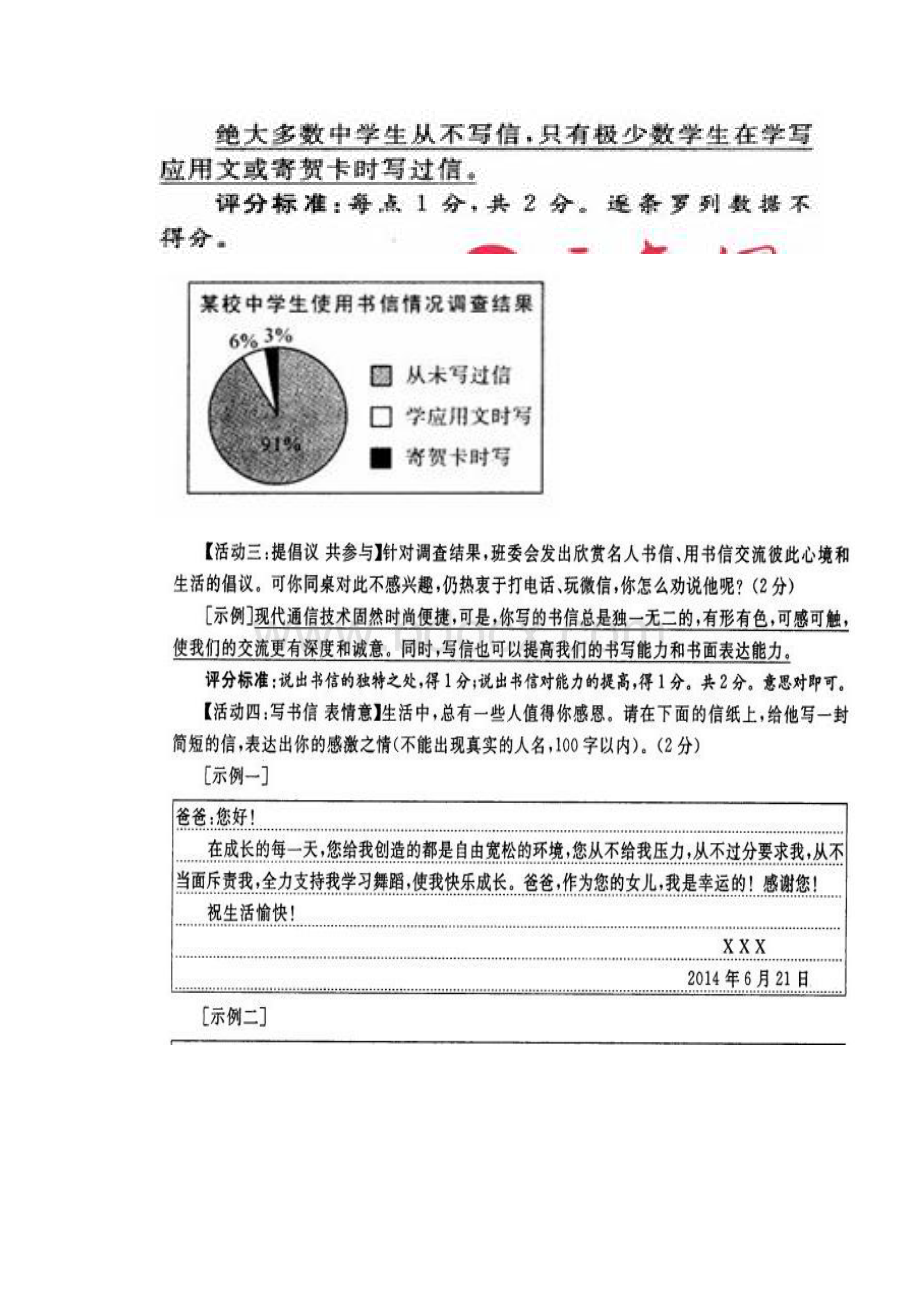 陕西省初中毕业学业考试语文真题及答案.docx_第3页