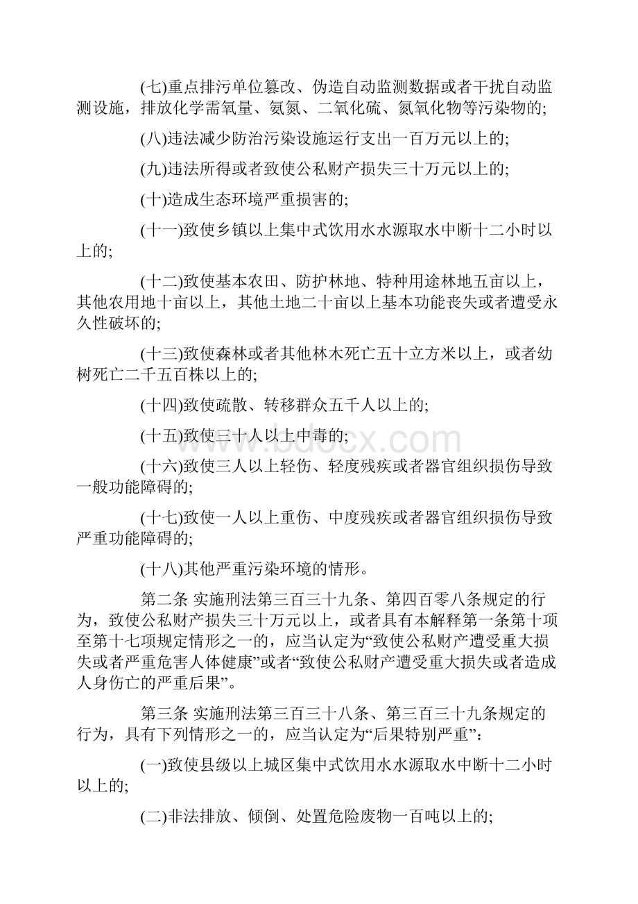 环境污染罪两高司法解释是什么.docx_第2页