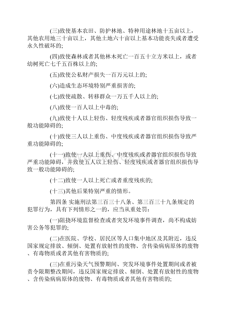 环境污染罪两高司法解释是什么.docx_第3页