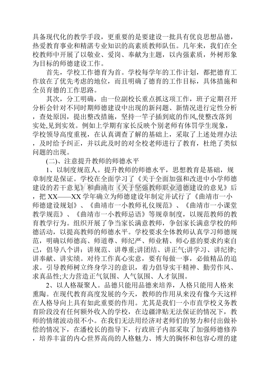 师德师风自查报告4篇.docx_第2页