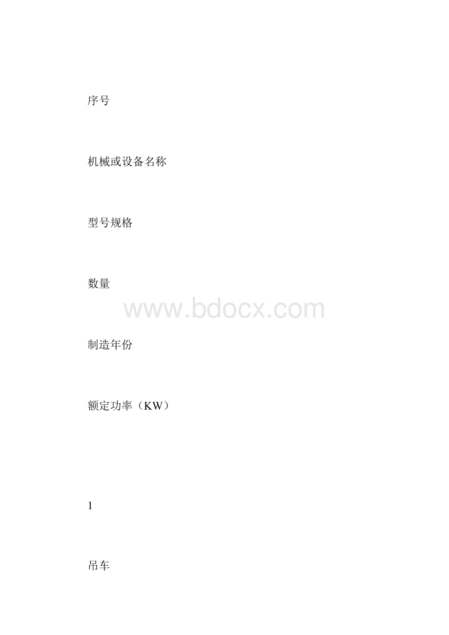 管道桥灌注桩拆除方案.docx_第2页