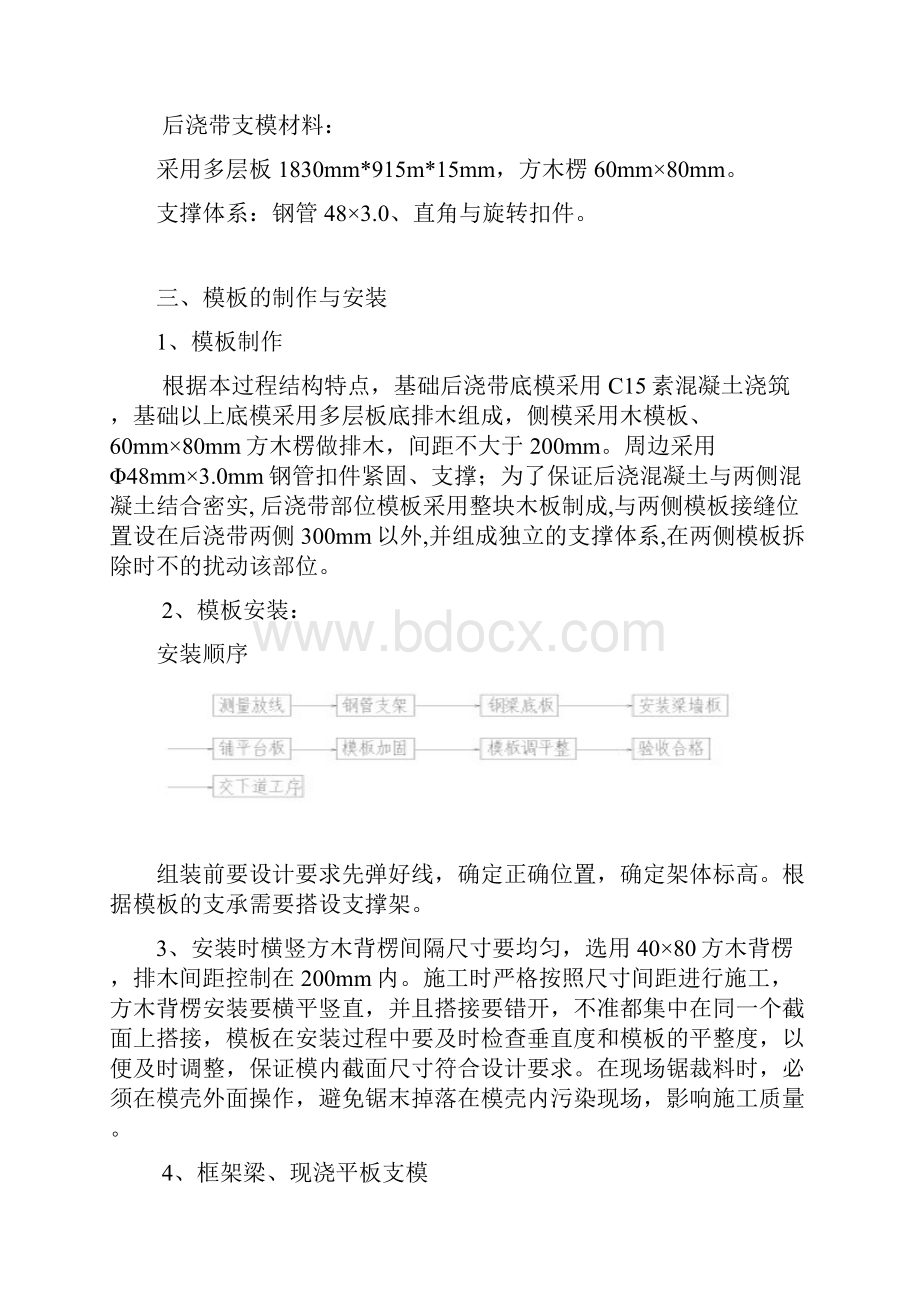 后浇带模板工程施工方案.docx_第2页