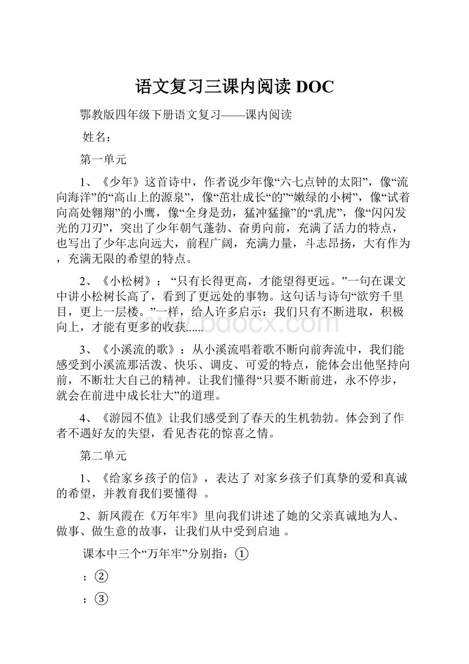 语文复习三课内阅读DOC.docx_第1页