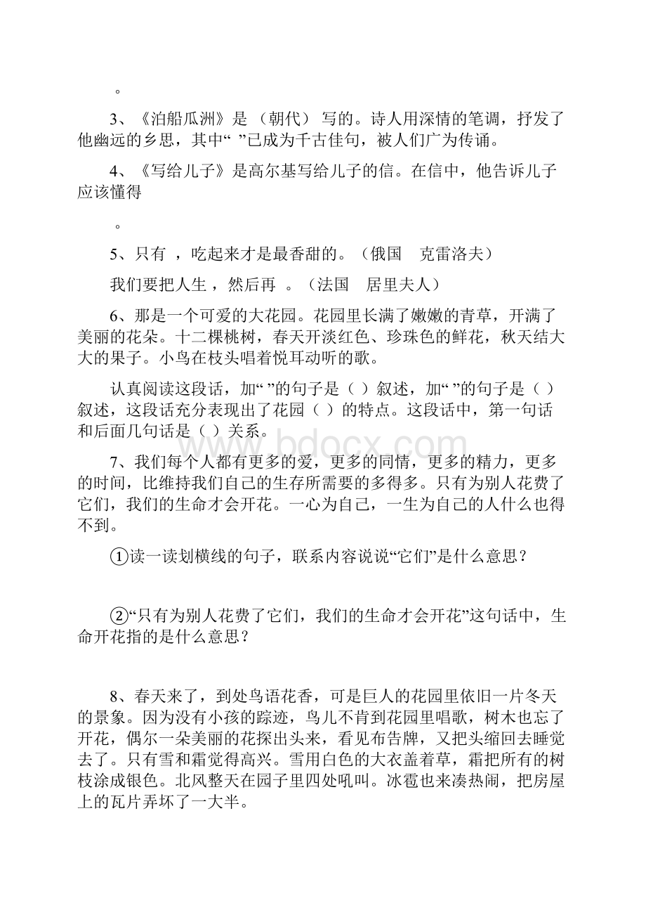 语文复习三课内阅读DOC.docx_第2页