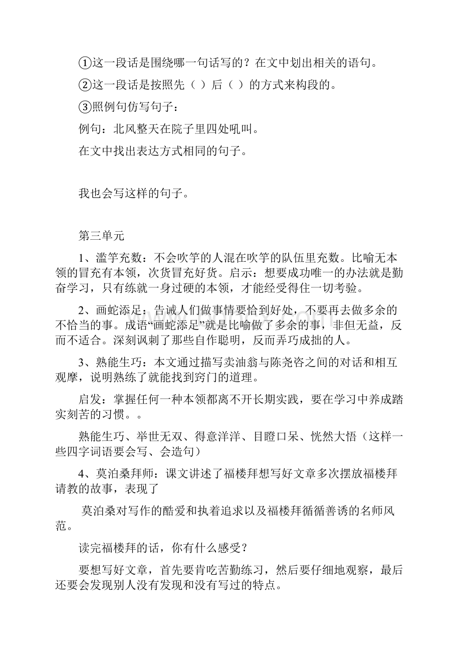 语文复习三课内阅读DOC.docx_第3页