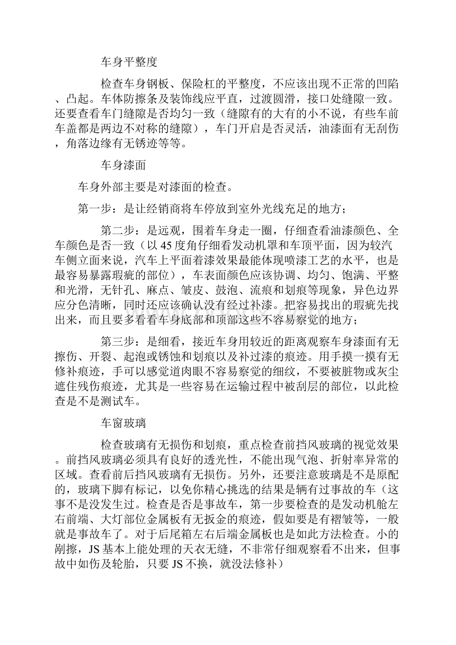 汽车挑选注意事项.docx_第2页