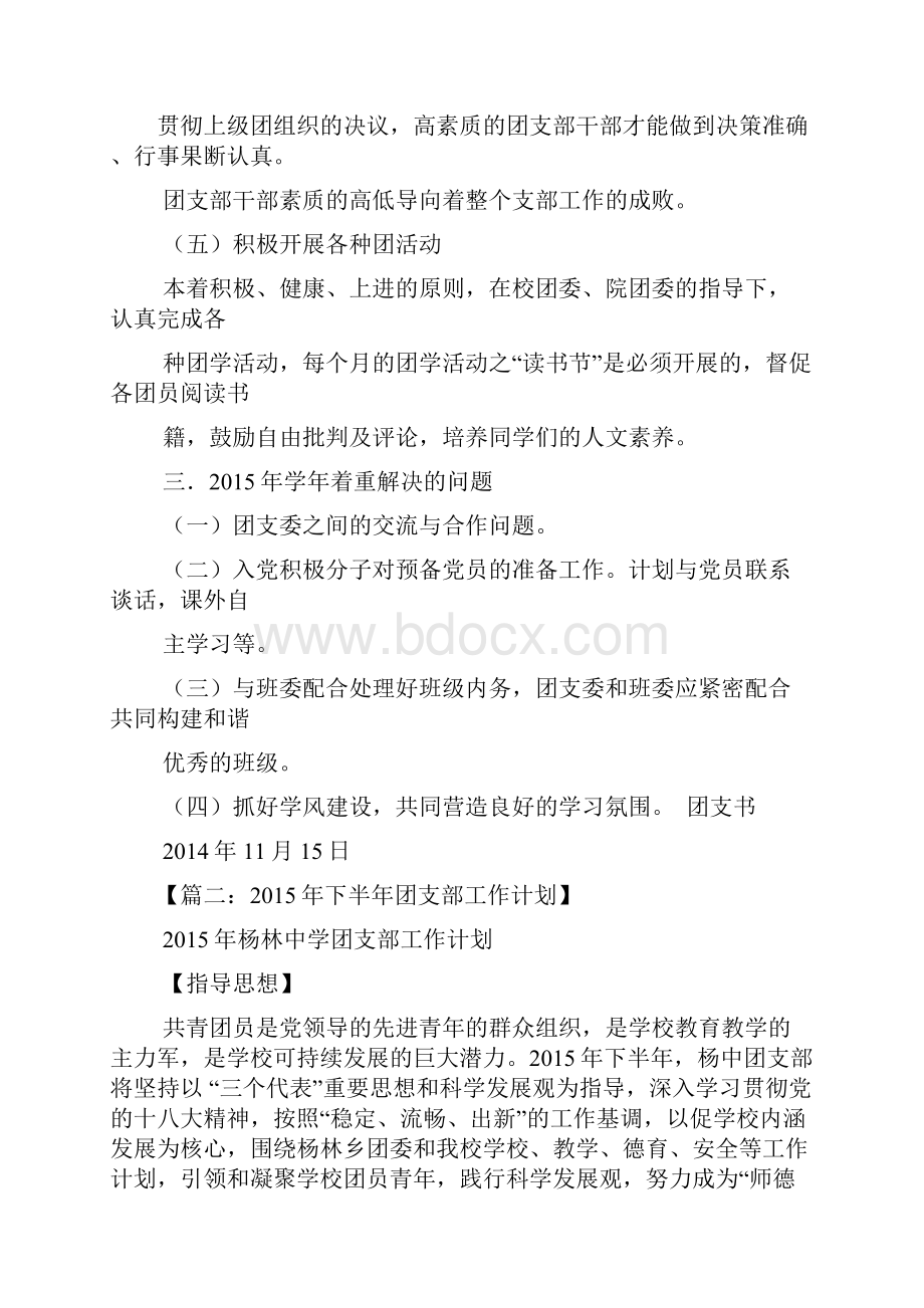 工作计划之团支部学习计划.docx_第3页