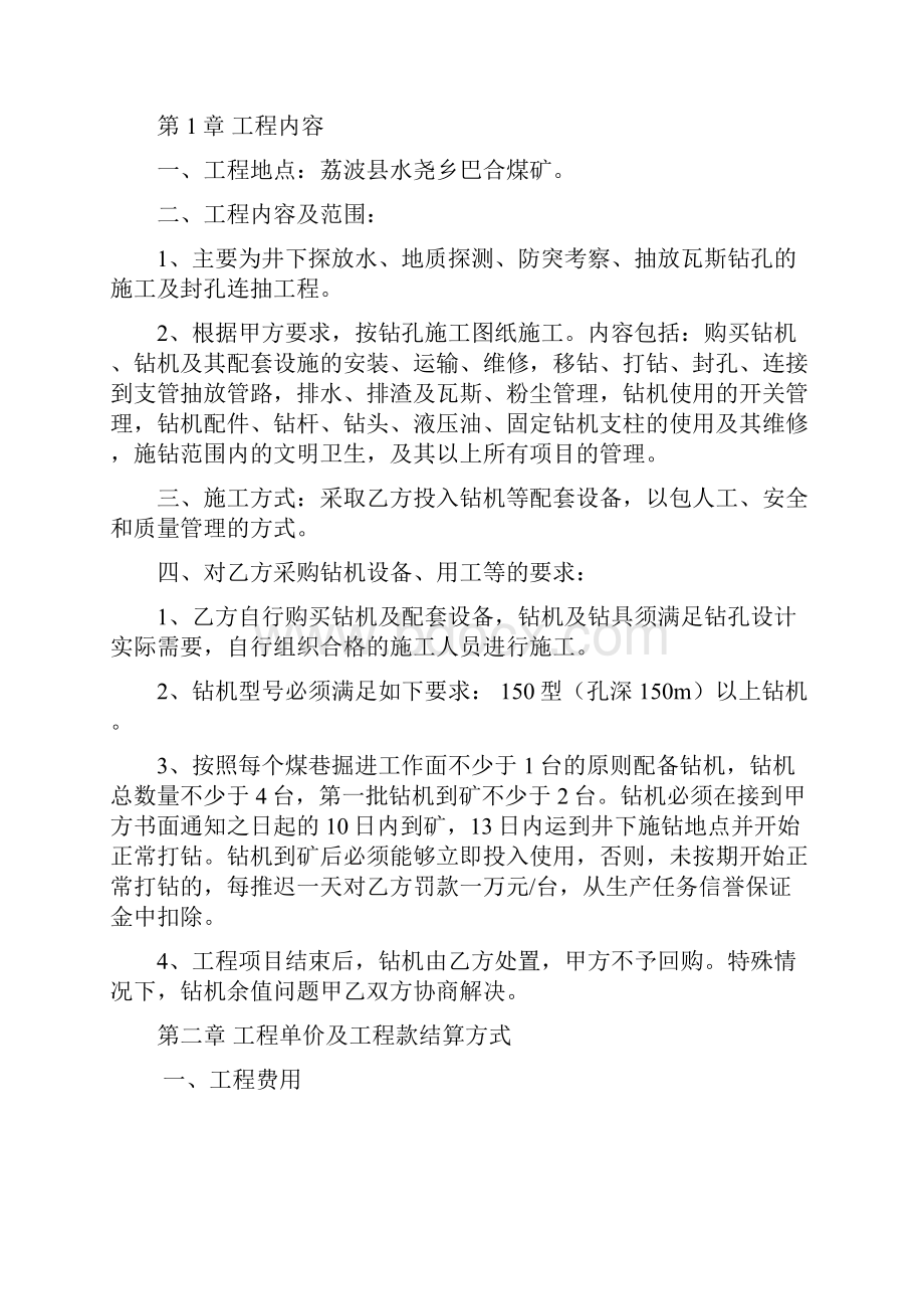 巴合煤矿打钻责任书814.docx_第2页