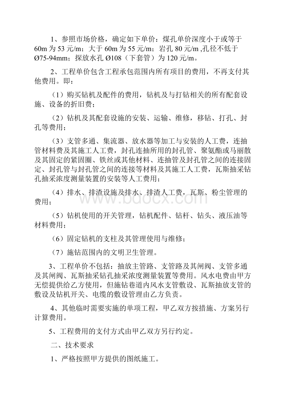 巴合煤矿打钻责任书814.docx_第3页