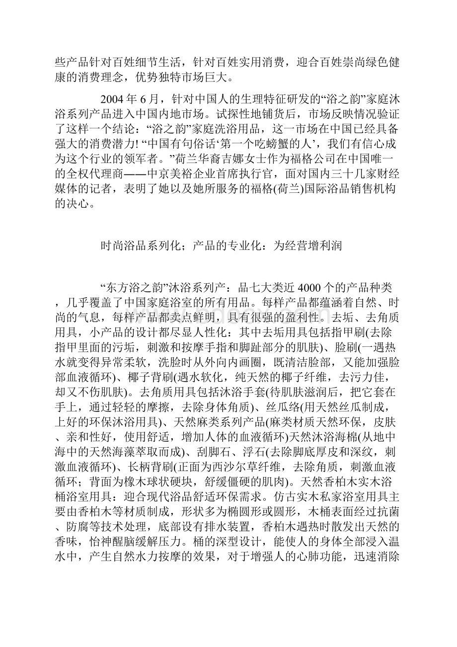 时尚浴品的赚钱术资源整合.docx_第2页