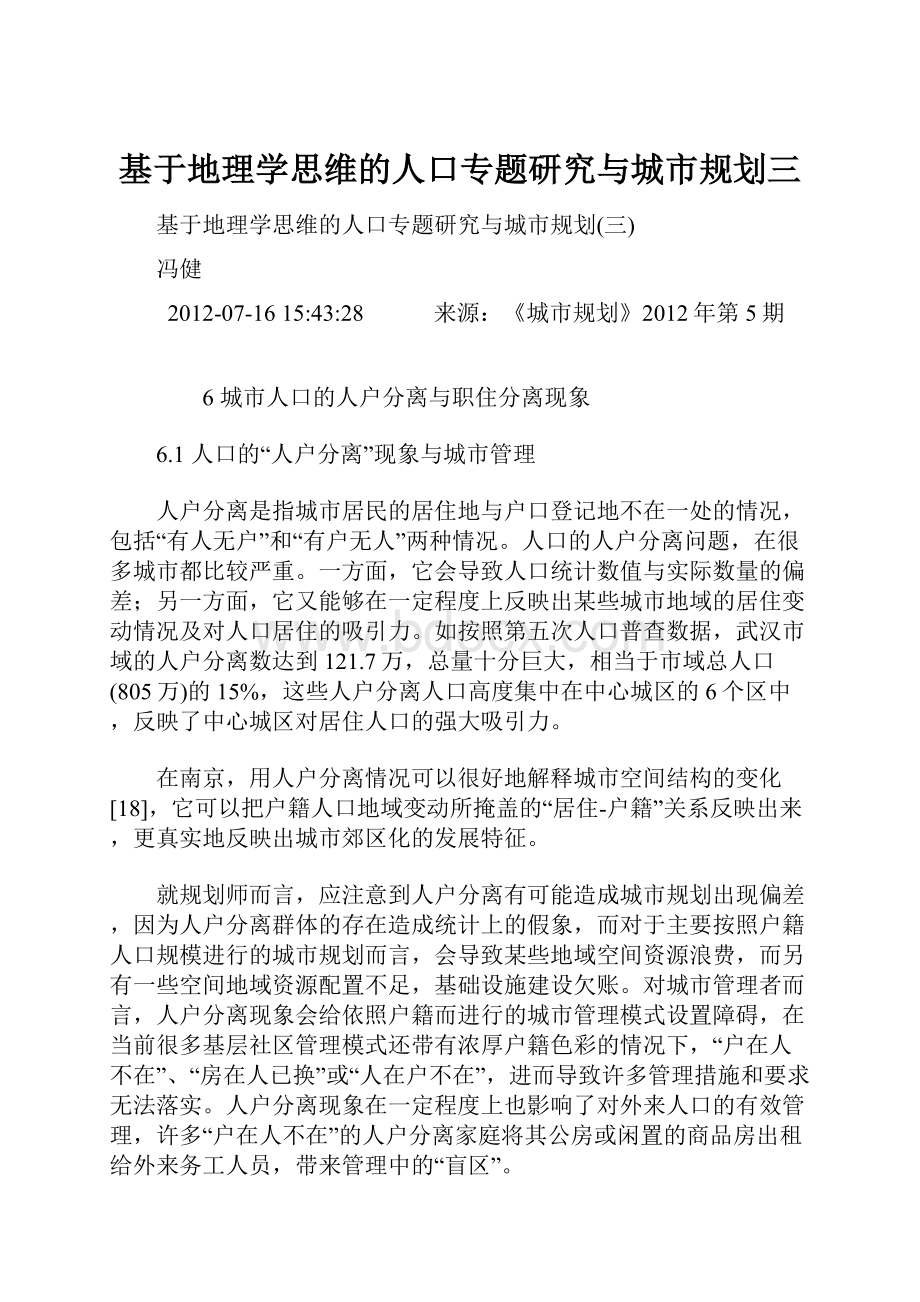 基于地理学思维的人口专题研究与城市规划三.docx