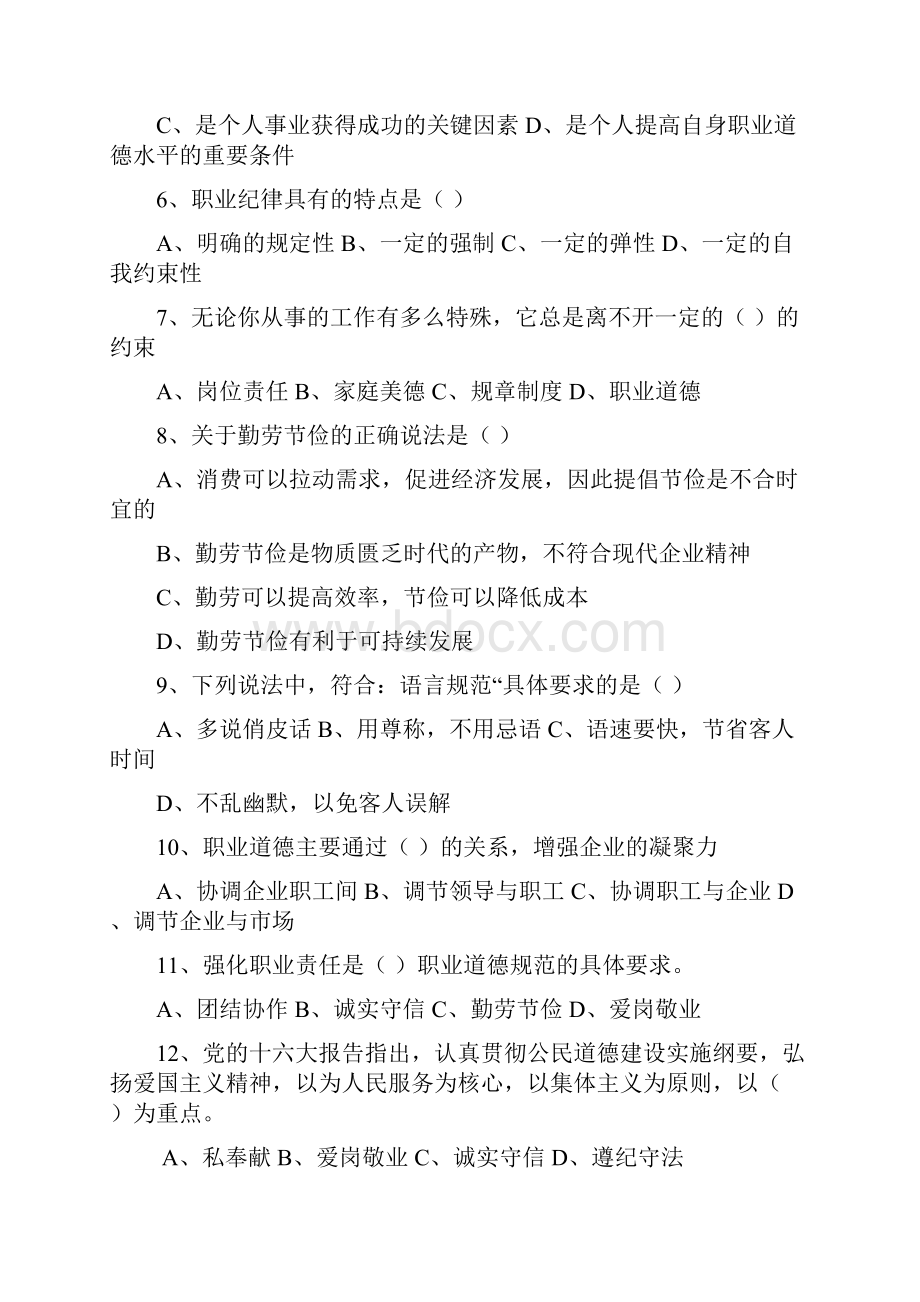 人力资源管理职业道德试题汇总学生用.docx_第2页