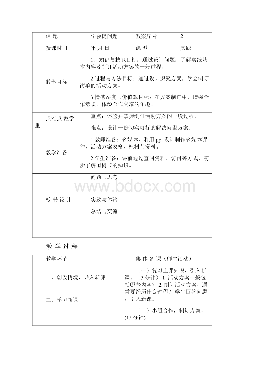 山东科技技术版小学综合实践三年级上册教案全册.docx_第3页