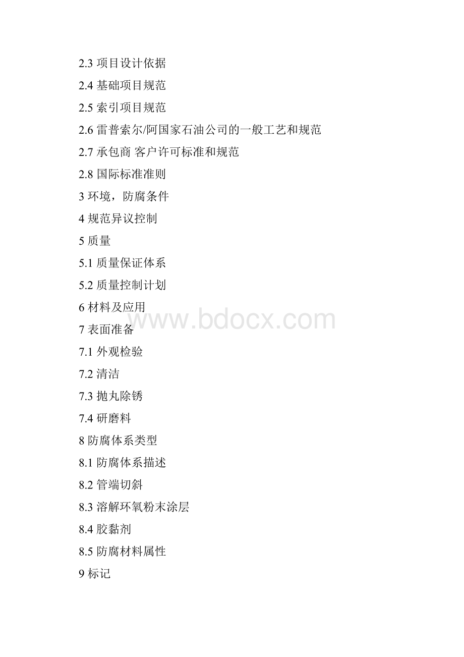 管线管外防腐规范.docx_第2页