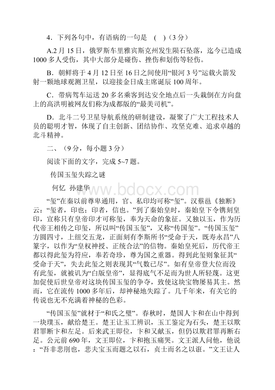 届四川省新高考第四次标准模拟考试语文.docx_第2页