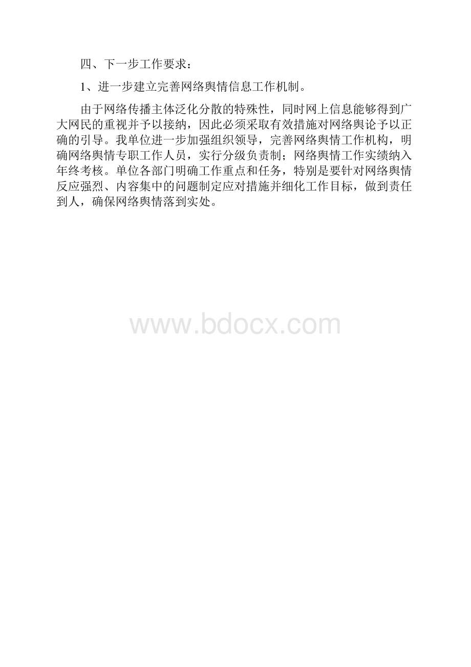 最新舆情信息工作情况汇报.docx_第2页