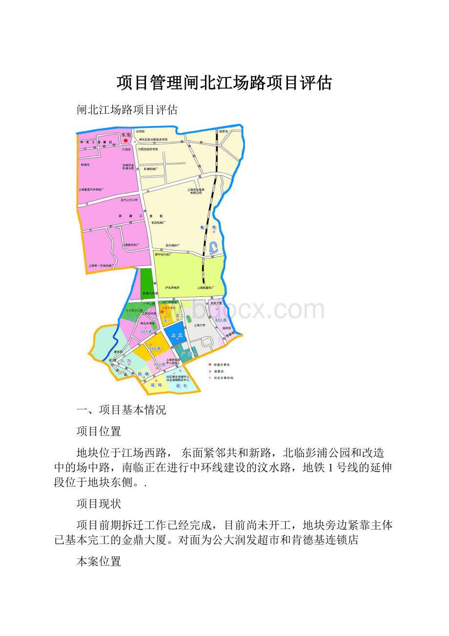 项目管理闸北江场路项目评估.docx_第1页