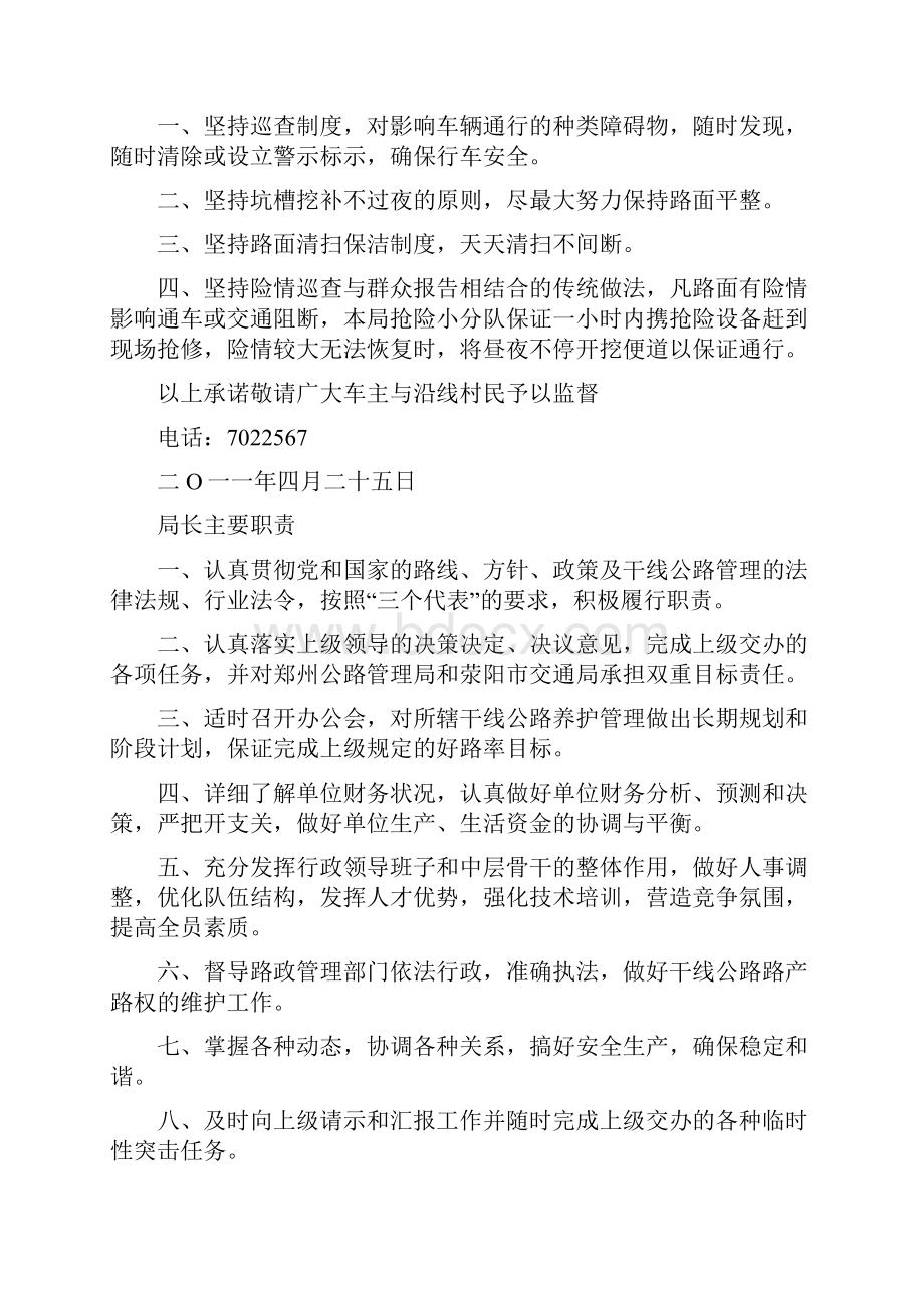 公路管理局职责和制度.docx_第2页