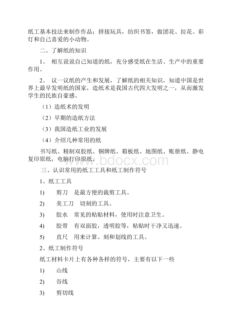 苏教版综合实践活动教案小学三年级上册.docx_第2页