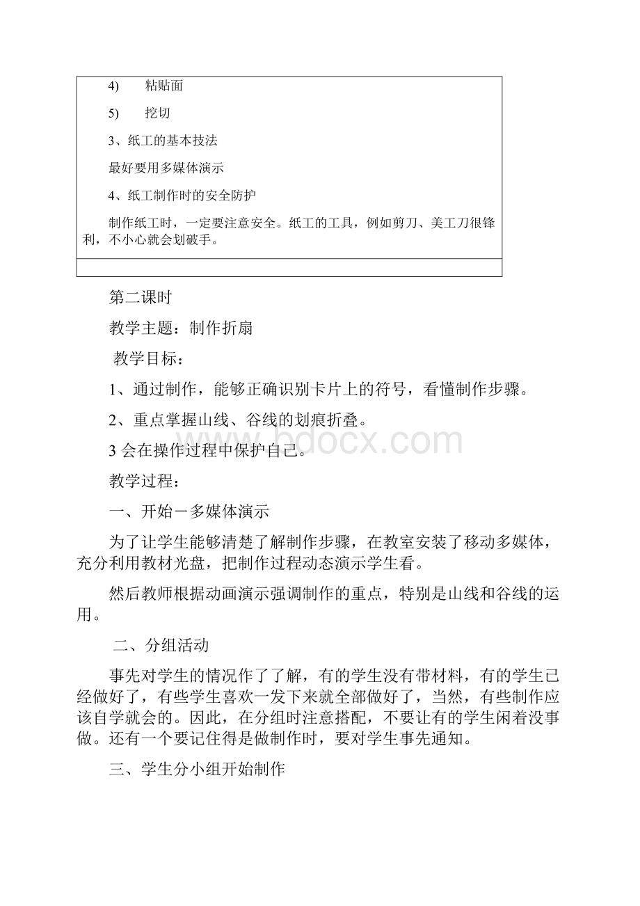 苏教版综合实践活动教案小学三年级上册.docx_第3页