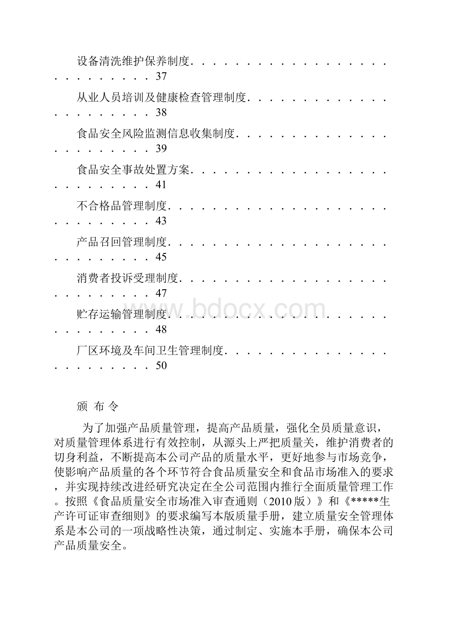 大米企业质量管理手册.docx_第3页