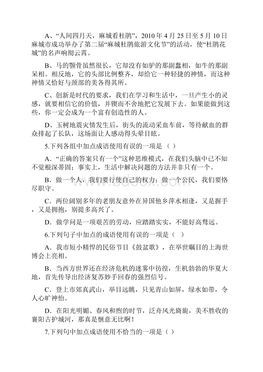 成语易错题训练专项大全.docx_第2页