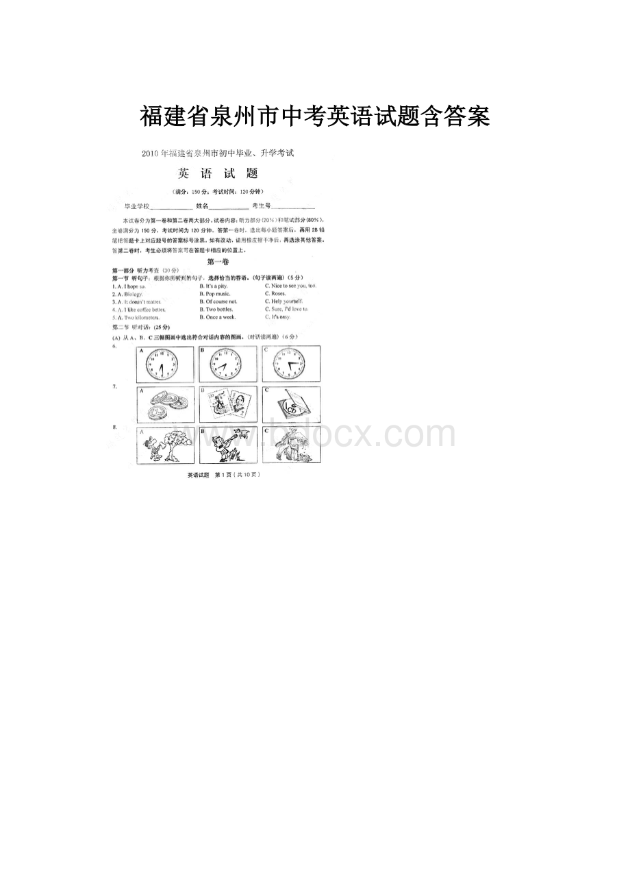 福建省泉州市中考英语试题含答案.docx_第1页