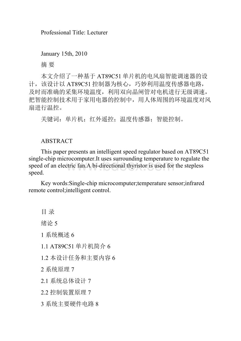 基于AT89C51的智能电风扇调速器的方案设计书2.docx_第2页