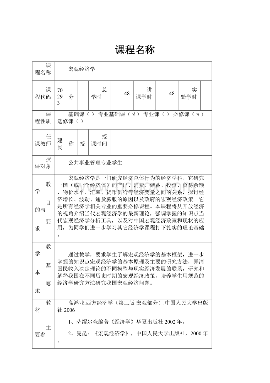 课程名称.docx_第1页