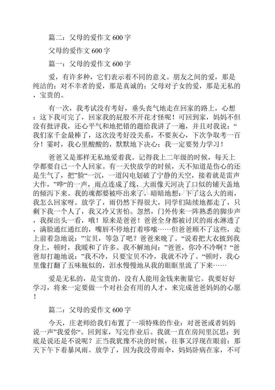 关于父母对自己的爱的作文.docx_第2页