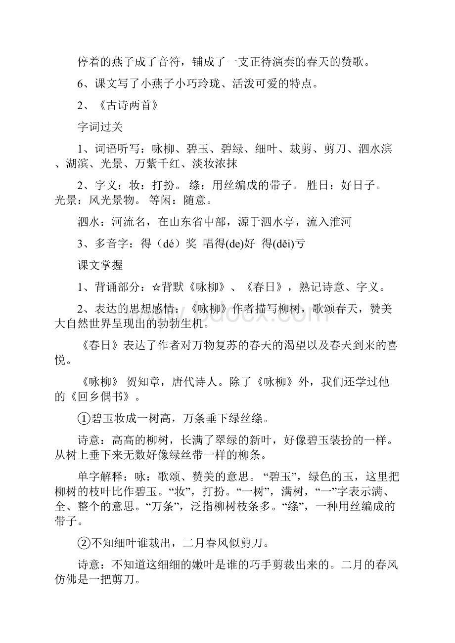 人教版语文三年级下册复习资料蓝精灵.docx_第2页