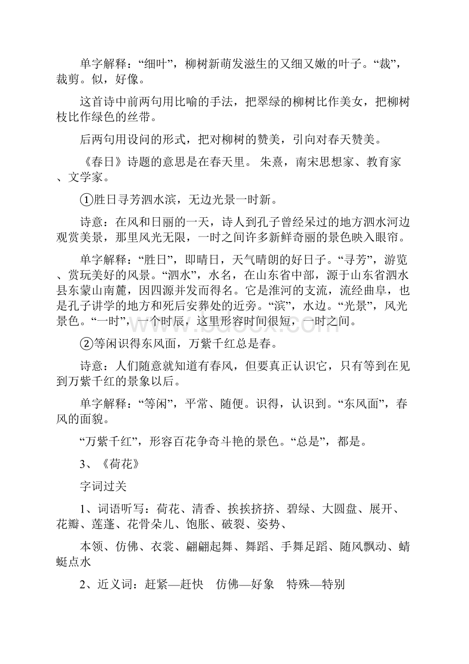 人教版语文三年级下册复习资料蓝精灵.docx_第3页