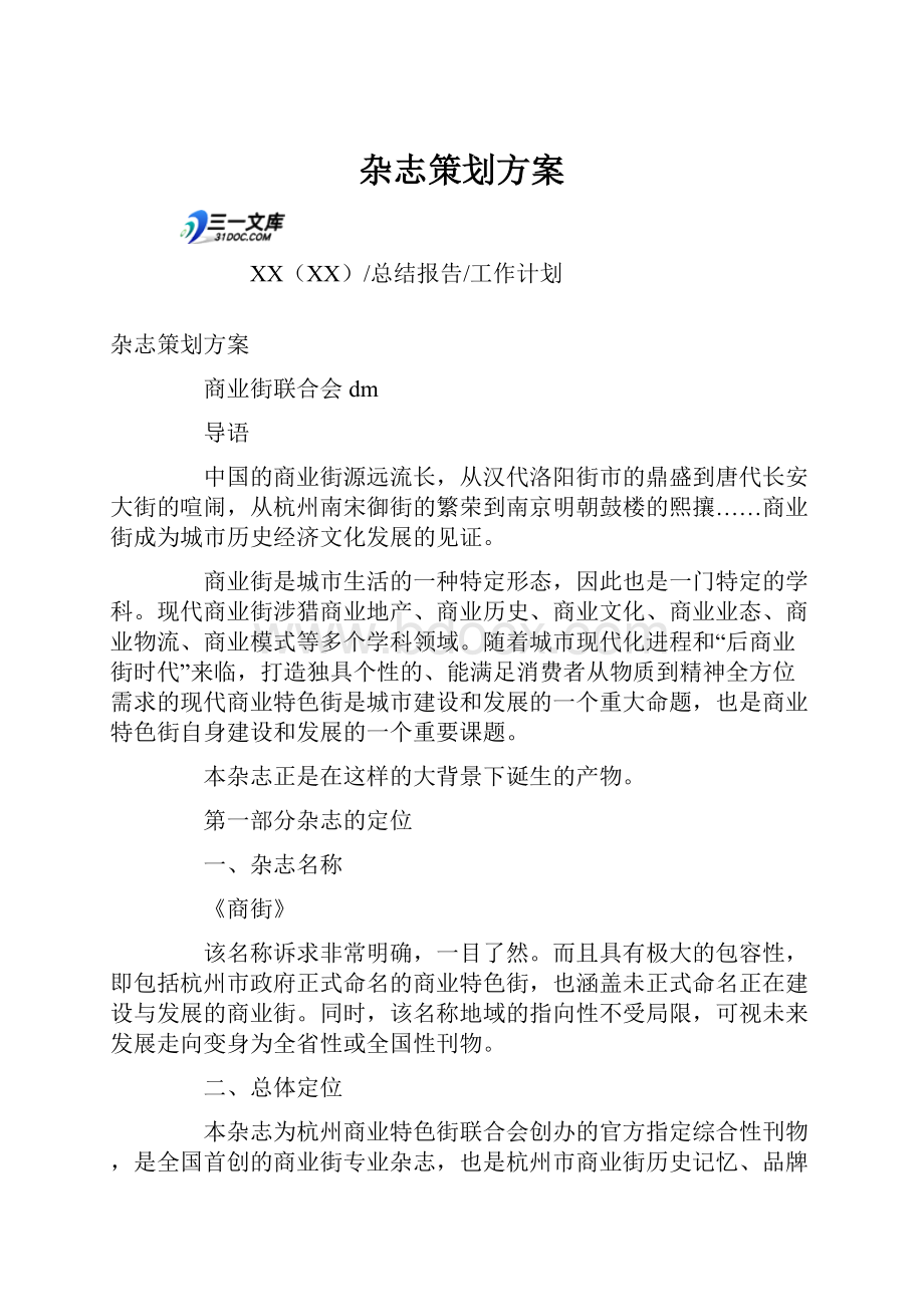 杂志策划方案.docx