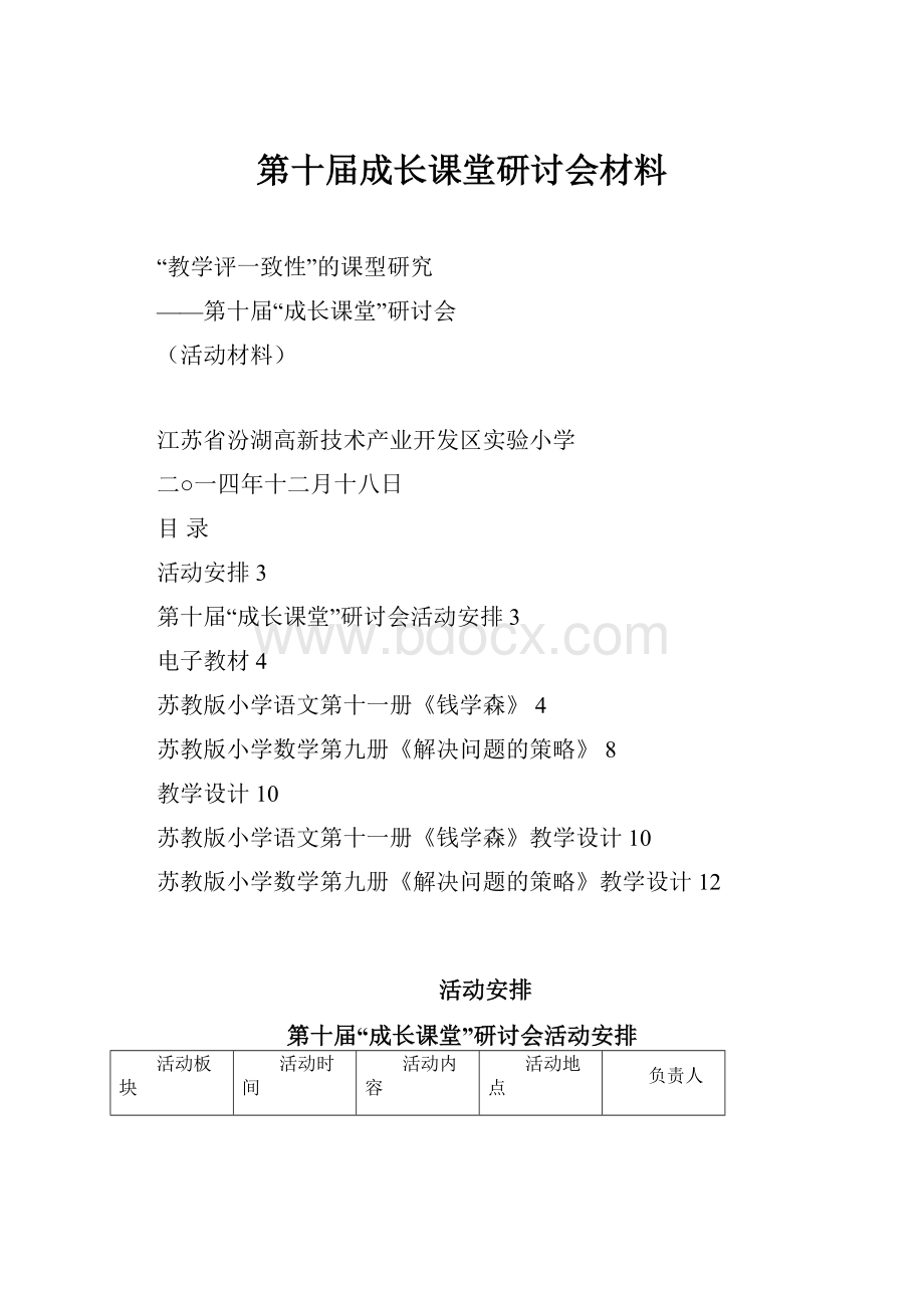 第十届成长课堂研讨会材料.docx