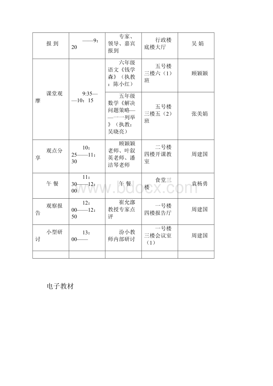 第十届成长课堂研讨会材料.docx_第2页