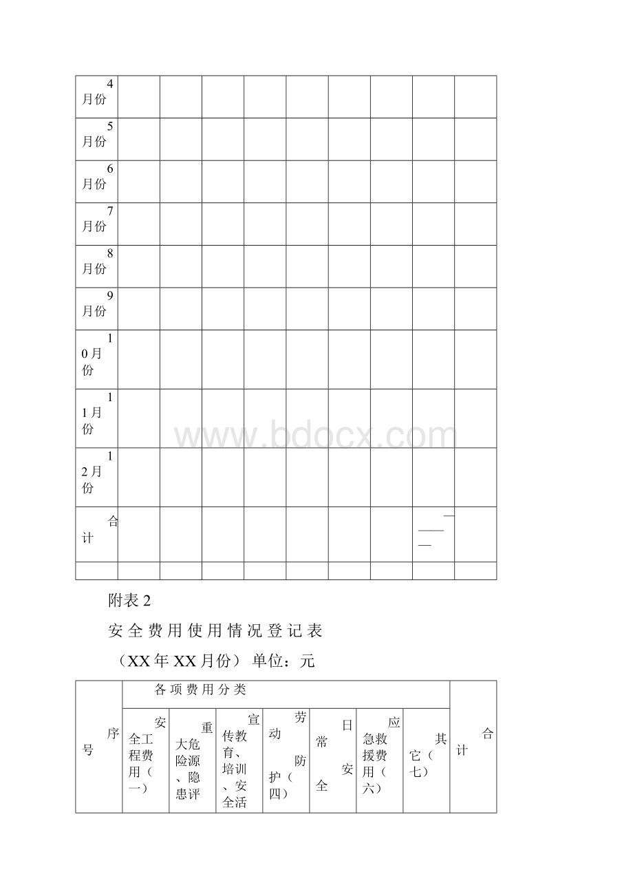 公路安全台账.docx_第3页