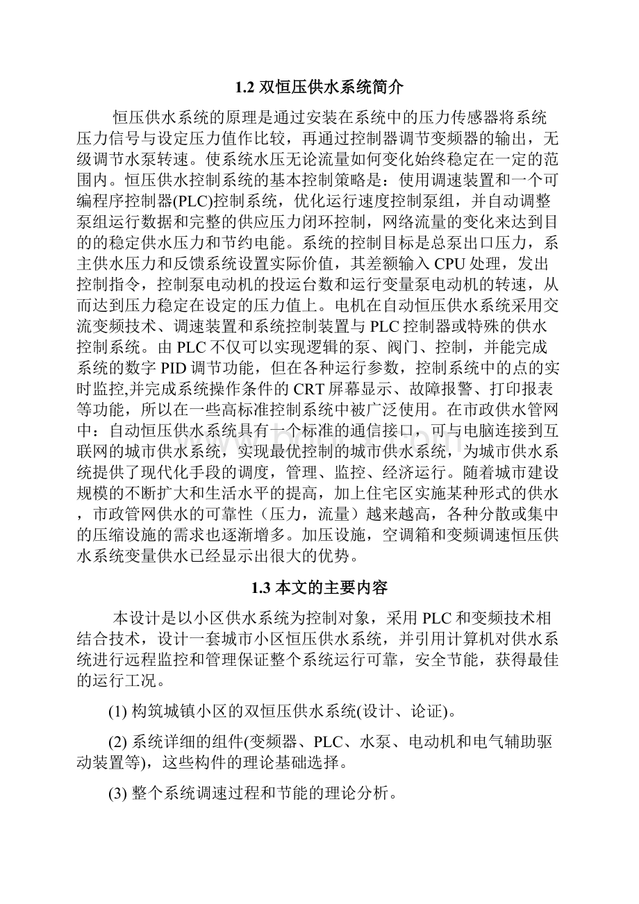 双恒压无塔供水控制系统设计.docx_第3页