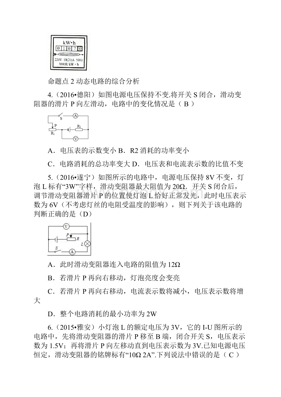 四川中考物理专题复习第16讲电能与电功率练.docx_第2页