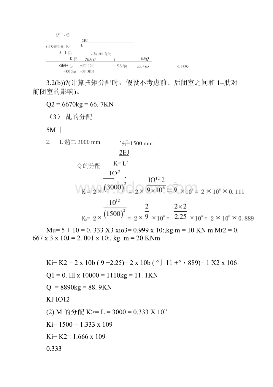 《飞行器结构设计》课后答案第3章.docx_第2页