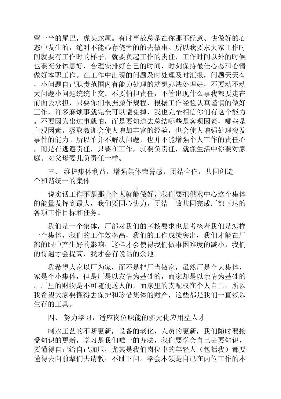 供水中心全体职工会议.docx_第2页