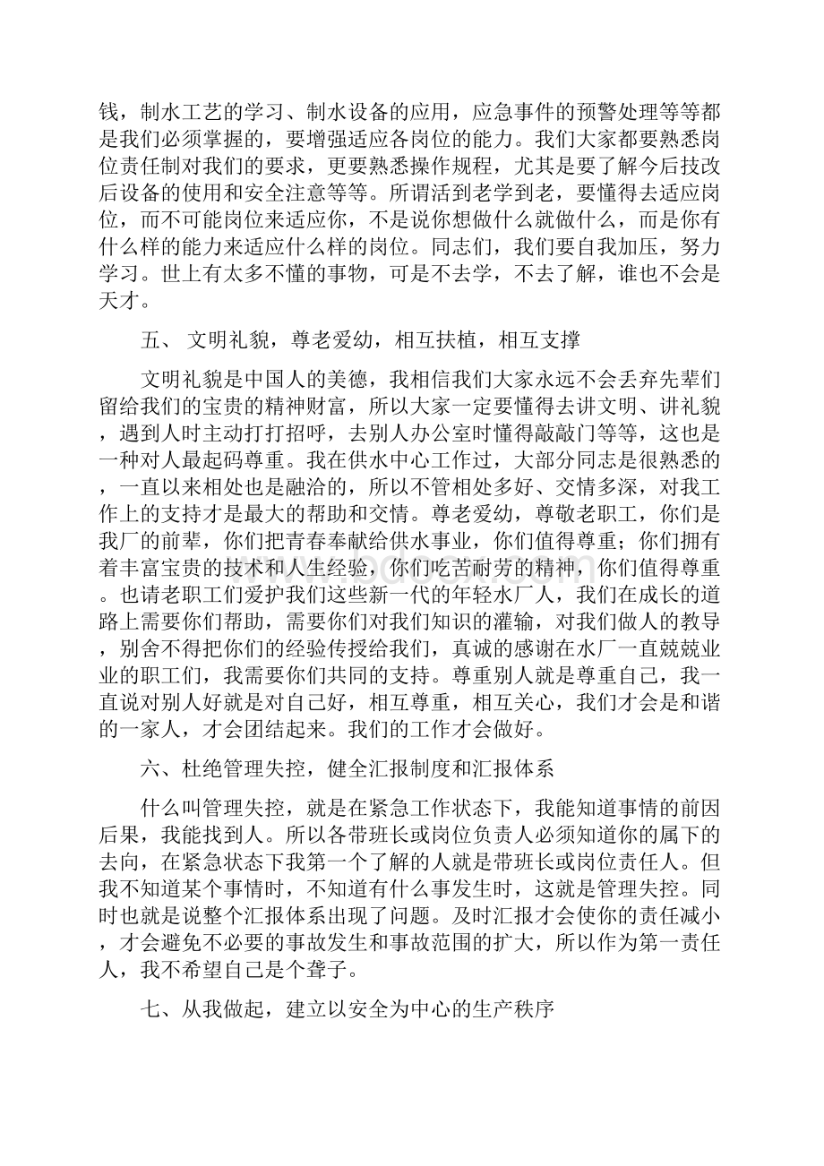 供水中心全体职工会议.docx_第3页