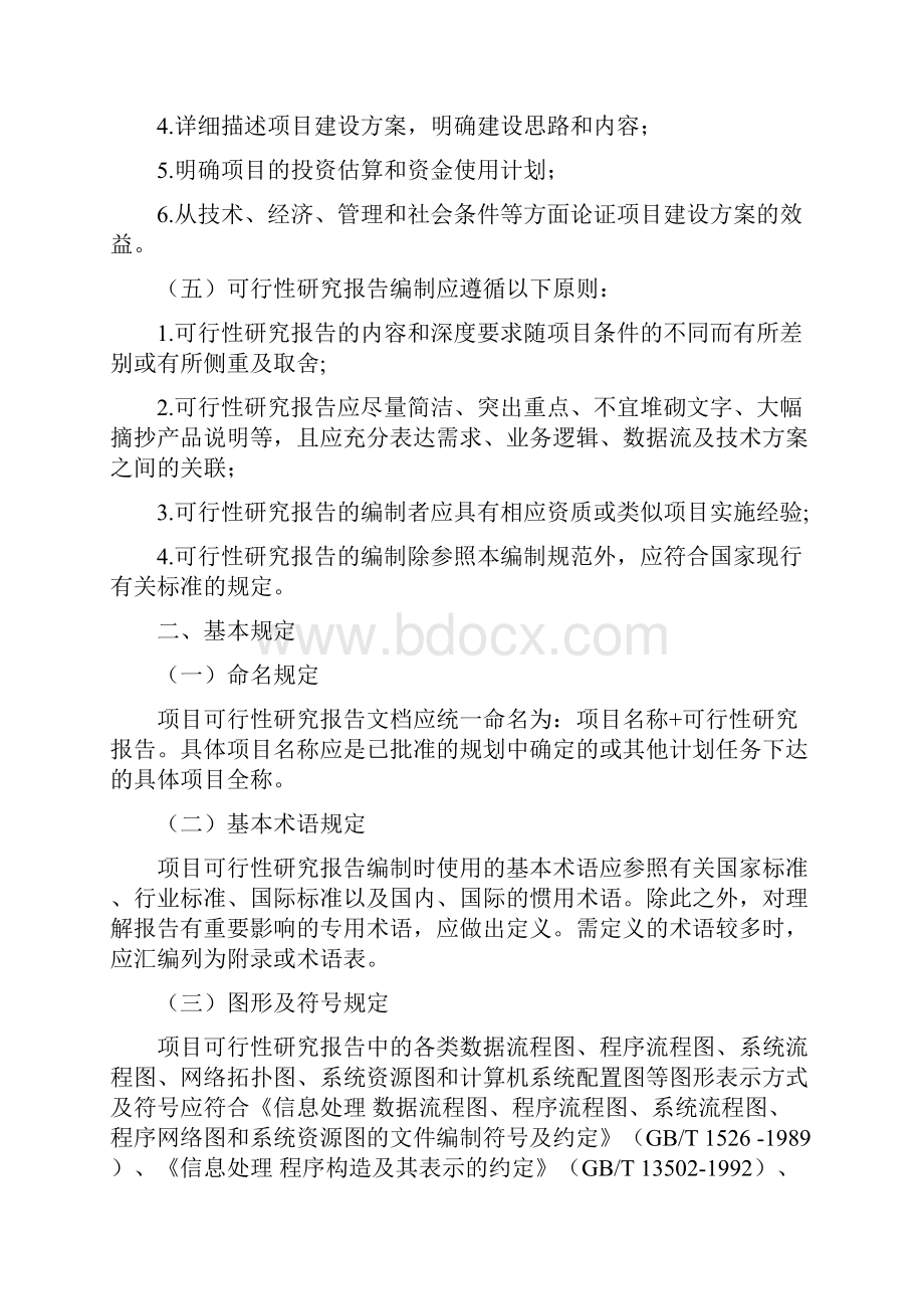 海南省信息化项目可行性研究报告.docx_第2页