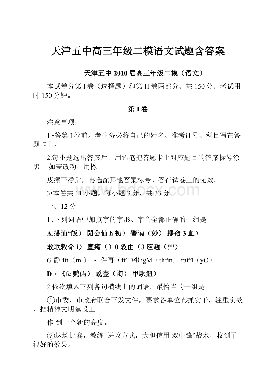 天津五中高三年级二模语文试题含答案.docx