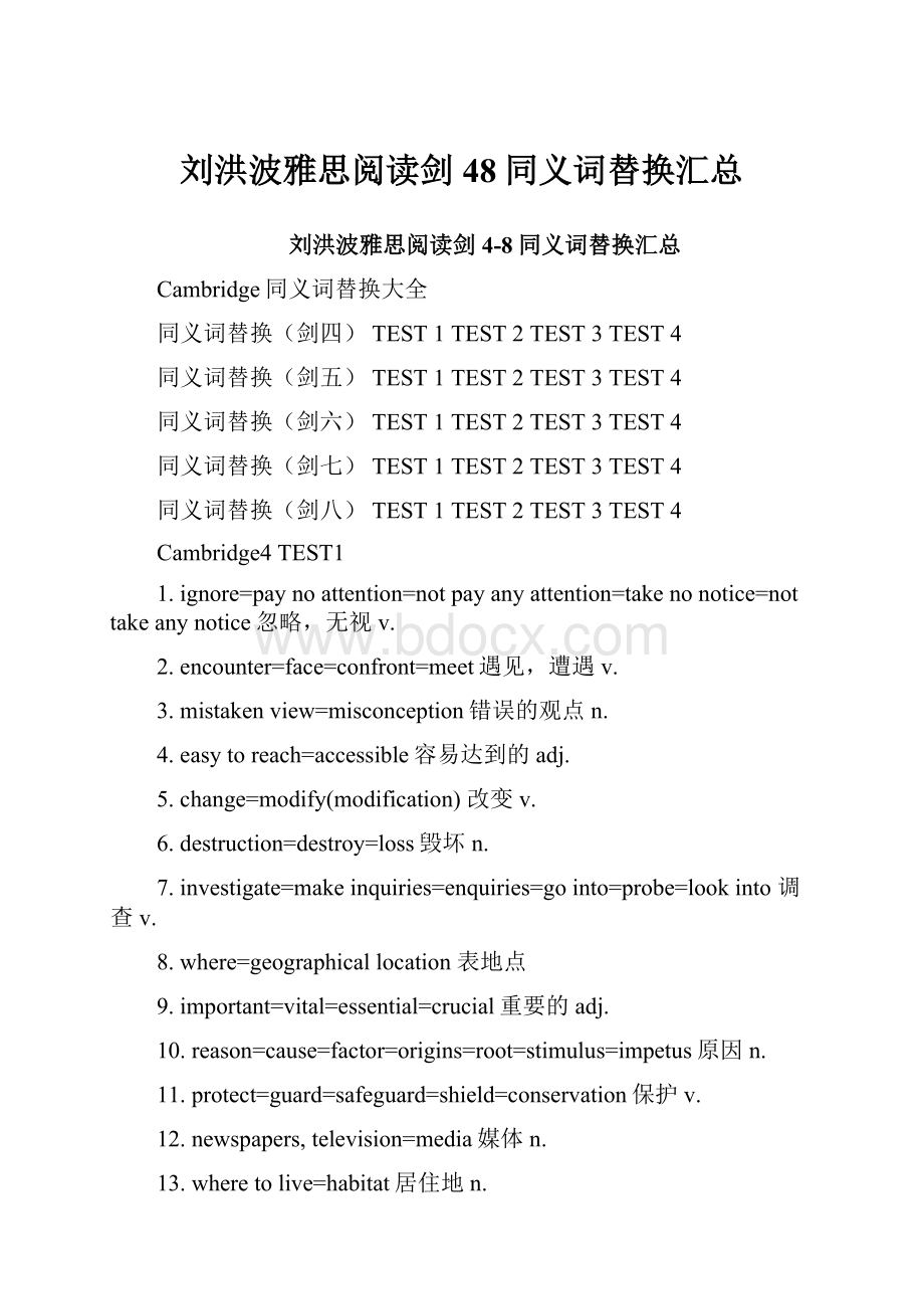 刘洪波雅思阅读剑48同义词替换汇总.docx